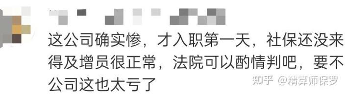 拖缴社保被判赔11万