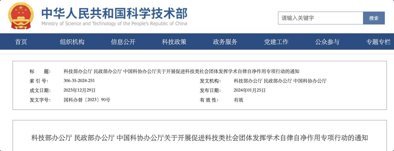 中科协呼吁学术诚信