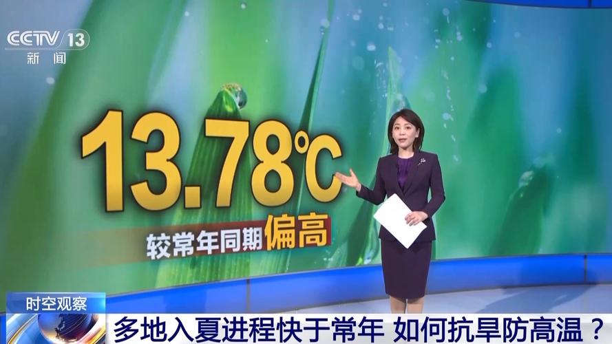 入夏进程快于常年